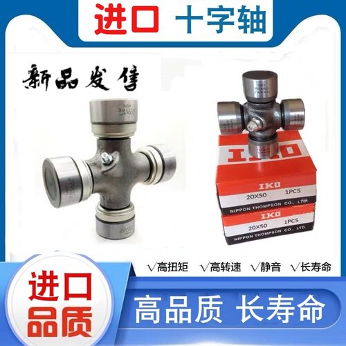 日本IKO 汽车 万向节 传动十字轴 轴承 斯太尔 陕汽 奔驰 57X144 - 封面