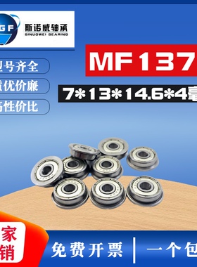 进口微型深沟球 法兰杯士轴承MF137ZZ 尺寸7*13*4 带挡边