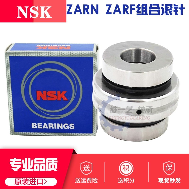 NGF组合轴承ZARN1545 1747 2052 2062 2557 2572 3062 LTN TN/P4