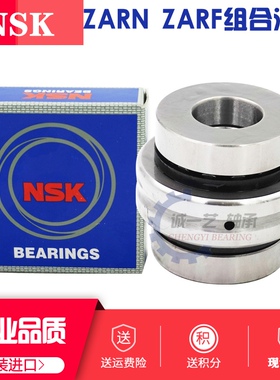 NSK组合轴承ZARN1545 1747 2052 2062 2557 2572 3062 LTN TN/P4