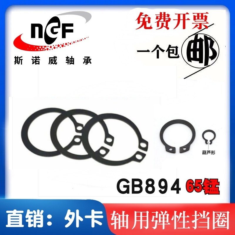 C型轴卡 轴用外卡簧弹性挡圈50 52 55 58 60 62 65 68 70 72 75mm