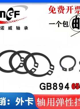 GB894轴卡外卡轴用C型c型卡簧弹性挡圈M130 135 140 145 150MM