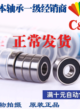 608C&U606人本607正品609高速624微型625小626轴承627Z628ZZ629RS