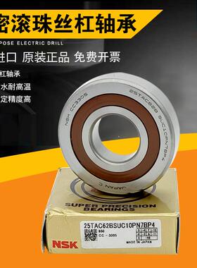 NSK滚珠丝杠轴承15 17 20TAC47B 25TAC62B30 35TAC72BSUC10PN7BP4