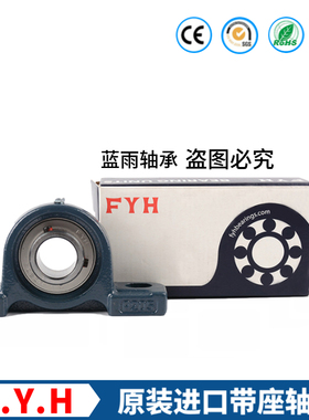 日本FYH进口带座轴承UCP204 P205 P206 P207 P208 J