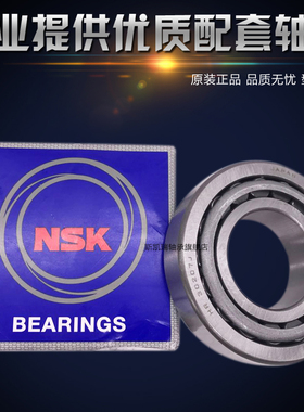 进口NSK轴承HR30212 30211 30210 30209 30208 30207 30206 30205