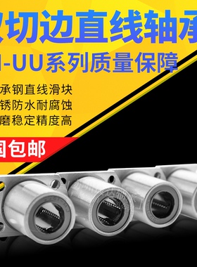 直线双切边法兰轴承 LMH6 8 10 12 13 16 20 25 30 35 40 50 60UU