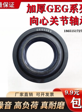 加厚向心关节轴承GEG20 25 30 35 40 45 50 60 70 80 90 100 ES
