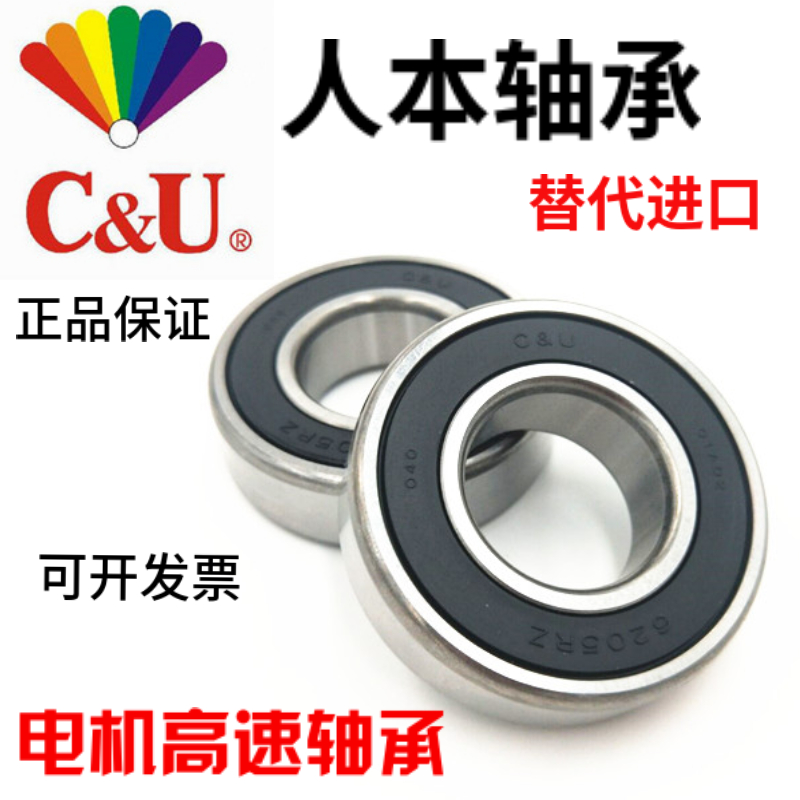 C&U人本高速轴承6000 6001 6002 6003 6004 6005 6006 6007-2RZ 五金/工具 深沟球轴承 原图主图