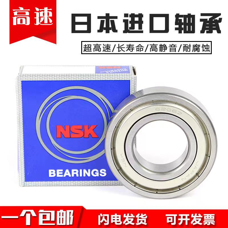 NSK进口高速轴承6300 6301 6302 6303 6304 6305z 6306zz 6307rs