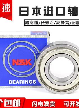 NSK日本进口深沟球轴承16011 16012 16213 16014 16015开式封闭