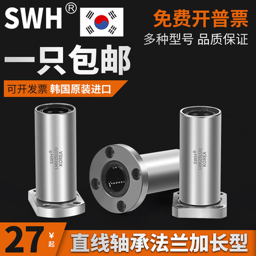 韩国方法兰口罩机直线轴承