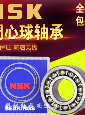 进口NSK调心球轴承1321 1322 1324 1326 K ATN