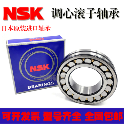 日本进口NSK轴承 21305 21306 21307 21308 21309 21310 调心滚子