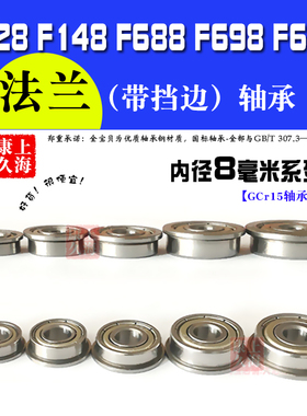 微型深沟球带法兰挡边小轴承MF128 MF148 F688 F698 F608ZZ内8mm