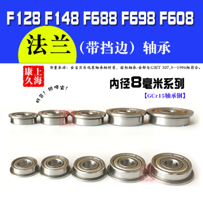 微型深沟球带法兰挡边小轴承MF128 MF148 F688 F698 F608ZZ内8mm