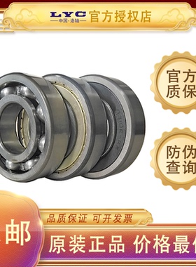 洛阳LYC轴承6308 6309 6310 6311 6312 6313 6314 6315 Z RZ Z1Z2