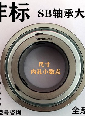 非标外球面轴承SB204-12 SB205-14 SB205-16 SB206-18 SB207-2CSB