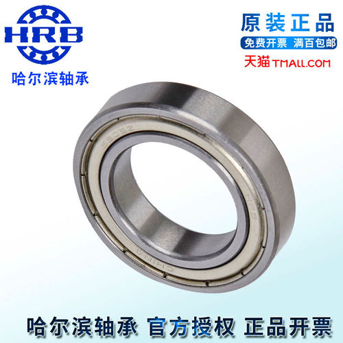 HRB哈尔滨轴承6900ZZ6901-2Z 6902 6903 6904 6905 1000905密封