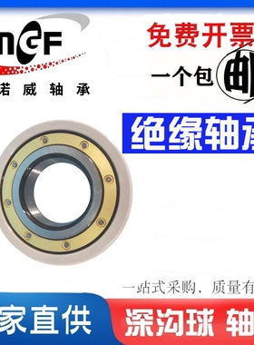 厂家直销绝缘轴承6210M/C3V3031A 6210M/C3V3031B风力发电机专用
