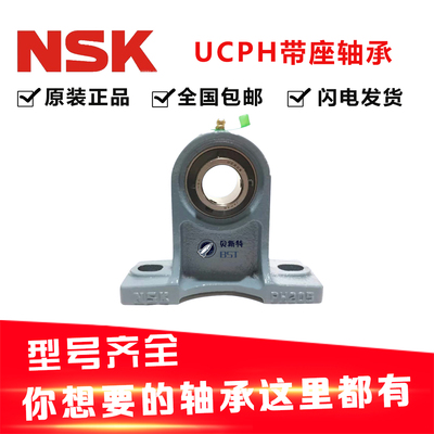 进口NSK外球面轴承座 UCPH 203 PH204 PH205 PH206 PH207 PH208
