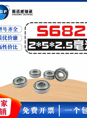 不锈钢 防水轴承 682ZZ 618/2ZZ  2000082 L520 S682ZZ 2*5*2.3mm