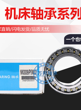 哈尔滨HRB机床主轴轴承 NN3064 NN3068 NN3072 NN3076 K/P4 5 W33