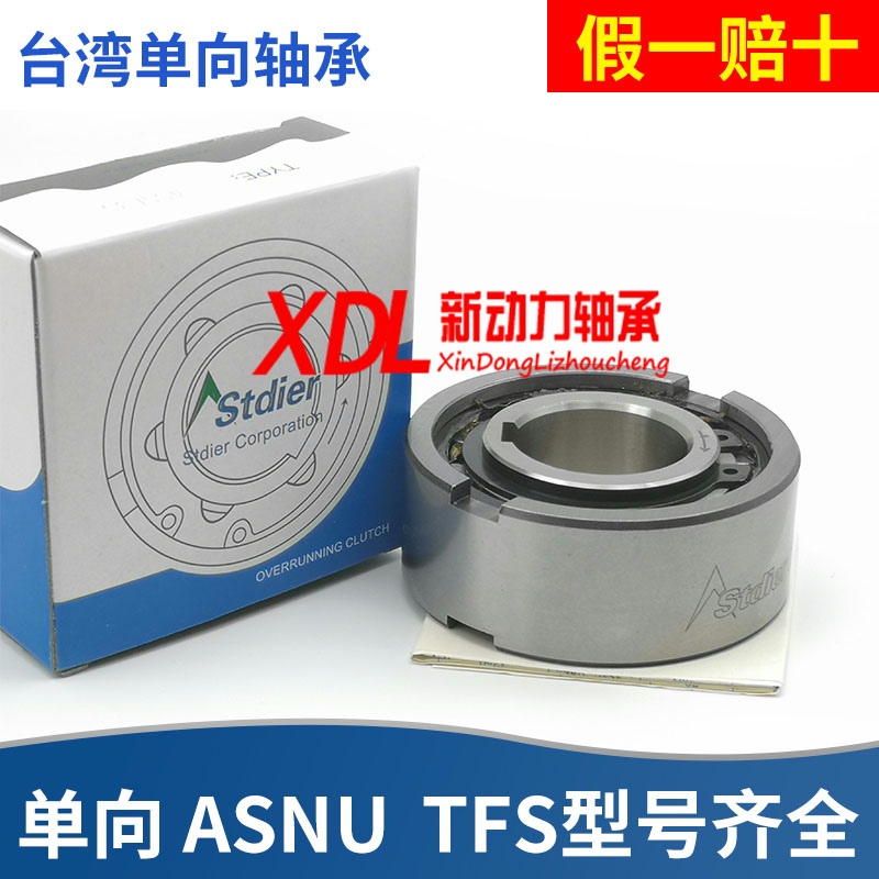 台湾Stdier单向轴承ASNU/TFS 8 12 15 17 20 25 30 35 40 45 50