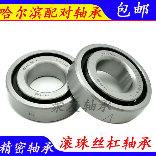 HRB 7602030 TN/P4DBB哈尔滨精密机床轴承760206机床丝杆BSA206