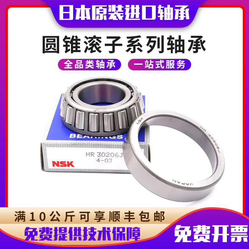 进口NSK英制非标 圆锥滚子轴承 L44643/L44610 L45449/L45410