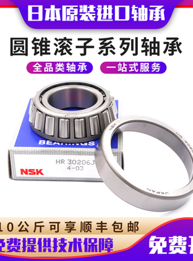 进口NSK英制非标 圆锥滚子轴承 L44643/L44610 L45449/L45410