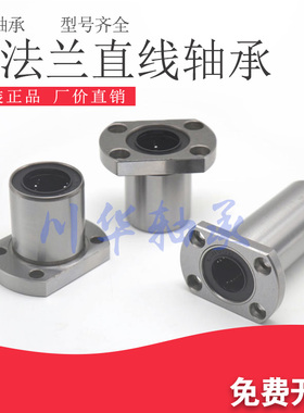 进口法兰型直线轴承LMH6 8 10 12 13 16 20 25 30 35 40UU双切边