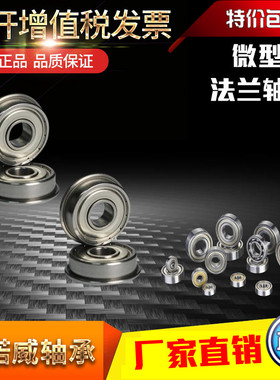 带挡边杯士法兰轴承F6900Z F6900ZZ内径10mm外径22(25)mm厚度6mm