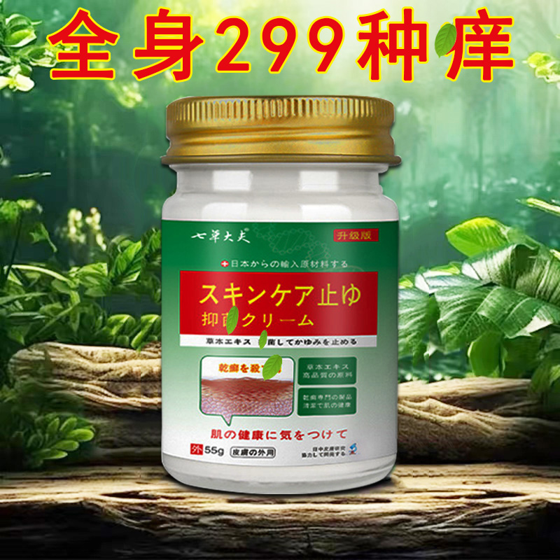 日本进口配方抑痒乳膏全身皮肤真菌用天然草本儿童止手足私处护理