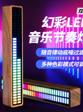 rgb拾音声控节奏灯车载音频氛围led灯条电脑桌面音乐频谱灯摆件