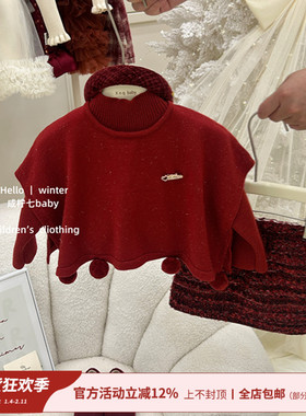 【咸柠七】C位战袍！女童新年套装斗篷披肩毛衣红色亮片裙秋冬