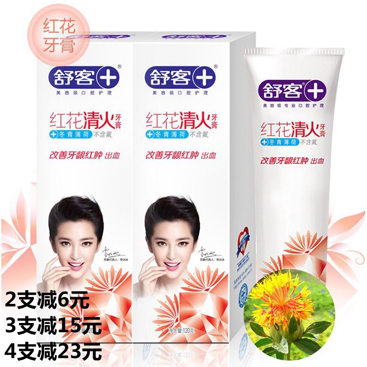 舒客舒克紅花清火消熱牙膏120g抗菌去口氣護齦防護牙齒牙膏