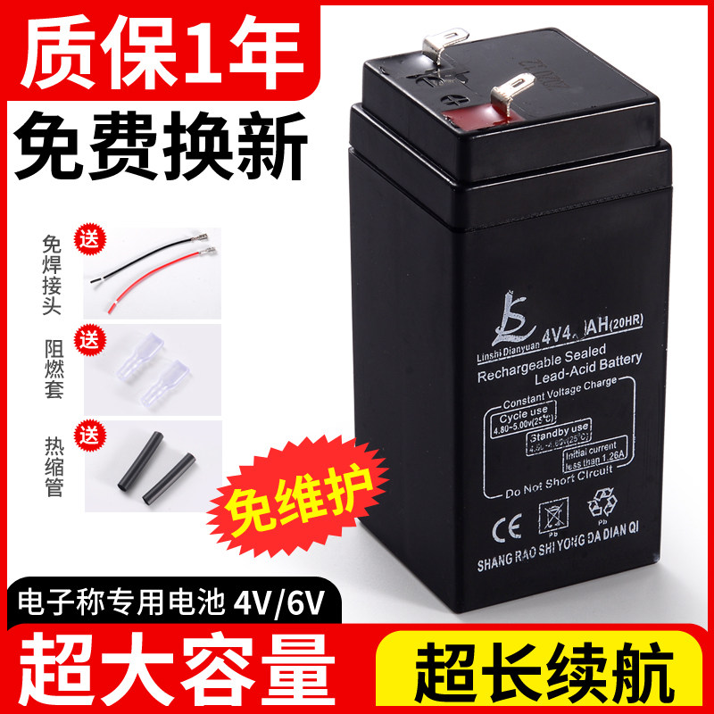 正品电子称电池通用4V4ah台秤专用蓄电池童车6v4.5A通用桌秤电瓶