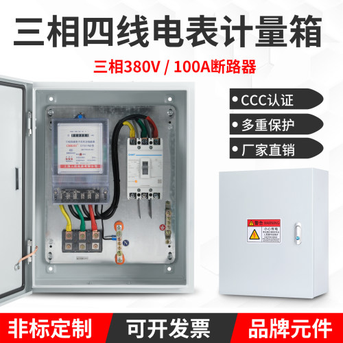 厂家定做接好100a成套配电箱