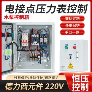 水泵气泵真空泵电接点压力表自动恒压控制箱 220v 配电箱 2.2KW