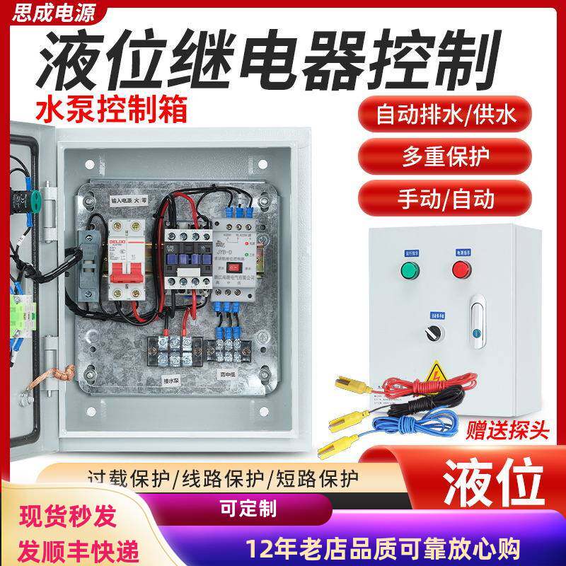 水塔抽水全自动水泵控制箱探头上水排污泵排水液位继电器控制箱