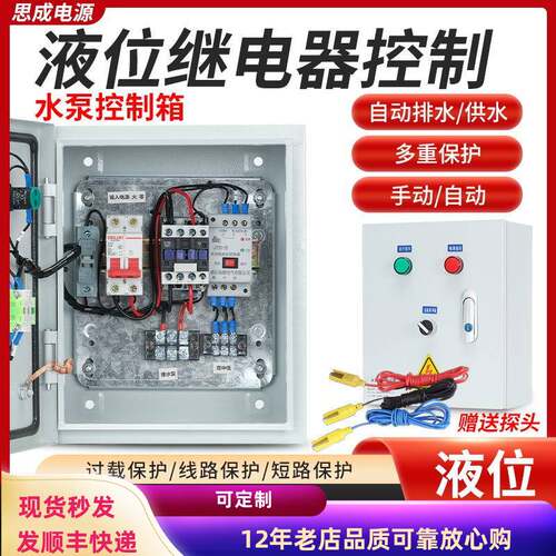 液位继电器自动水泵高中低水位
