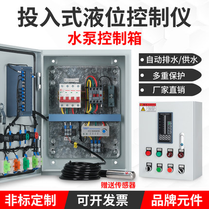 水池液位显示器水位控制器水箱投入式电子液位计传感器水泵控制箱