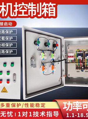 直销2组三相380v风机电机过载保护3KW马达水泵控制箱5千瓦配电箱