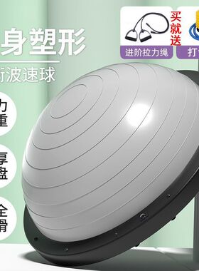 波速球半圆平衡瑜伽球健身半球普拉提波比球波斯bosu速波训练器材