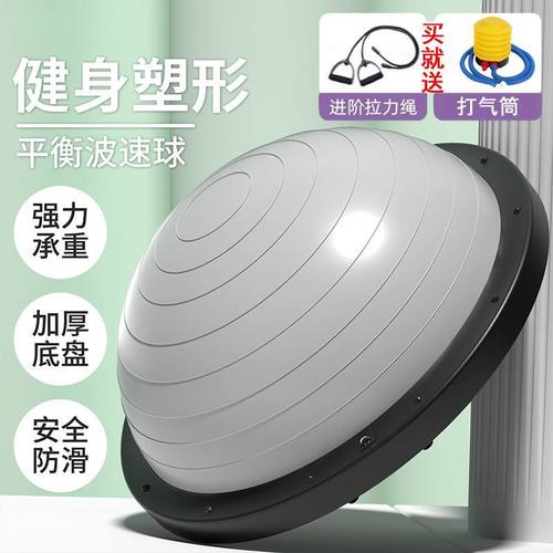 波速球半圆平衡瑜伽球健身半球普拉提波比球波斯bosu速波训练器材