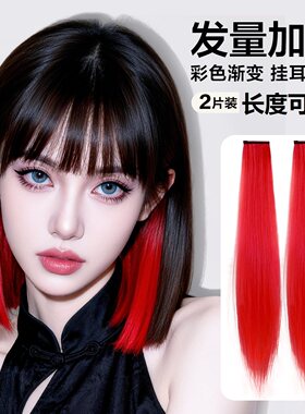 挑染假发片女彩色发片挂耳染长发自然隐形无痕假发挑染红色接发片