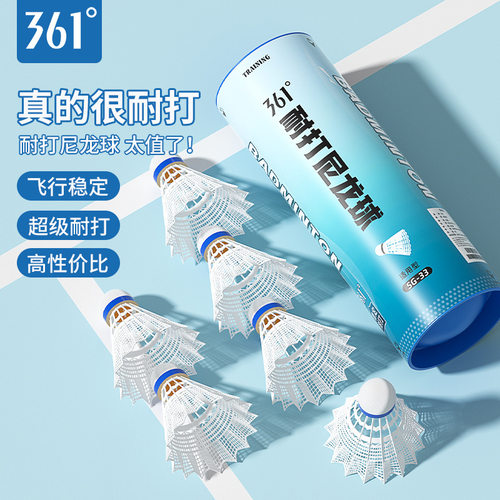 361尼龙羽毛球超耐打比赛塑料
