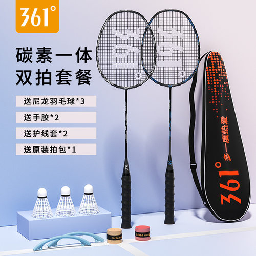 361度品牌羽毛球拍耐打高弹力高颜值一体拍全碳素套装官方正品双