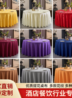 酒楼酒店桌布圆桌饭店餐厅桌布餐饮商用红色散花玫瑰圆形台布台裙